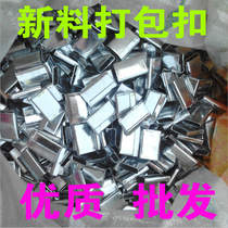 Packing buckle 16MM manual packing machine plastic belt special buckle