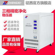Xixi JSW precision purification regulator 3KW high precision automatic voltage regulating school laboratory imported equipment