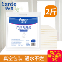 Maternity special toilet paper Delivery room knife paper Pregnant women summer postpartum production of confinement paper Delivery mattress pad admission supplies