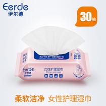 Ilde maternal wipes postpartum pregnant women during the birth period special female care month Jieyin wet paper towel 30 smoke