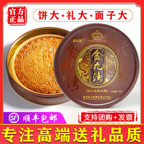 Jin Jiuwan Wuren moon cake Cantonese style golden leg old Wuren big moon cake gift box gift box traditional handmade one