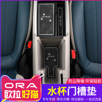  Suitable for Great Wall Euler Good cat door slot mat Good cat car storage non-slip mat Modified water coaster non-slip mat