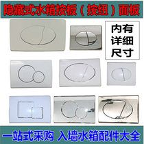 Laixin is suitable for Wrigley Nine Muwang Hengjie installation hidden water tank accessories panel concealed wall-mounted toilet Press