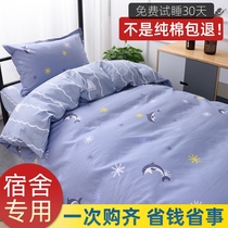 Student dormitory bed three-piece cotton single bed quilt cover sheets bedding set University supplies six full sets of women