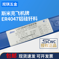 Shanghai Smick aircraft brand L400 ER4047 aluminum silicon alloy welding wire low temperature aluminum electrode aluminum alloy