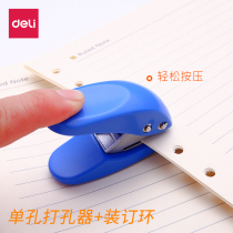 Deli 0114 punch machine single hole mini manual card punch Multi-function stationery handmade DIY loose-leaf paper cute round hole paper punch send binding ring