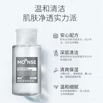 Mu Shu Yan makeup remover face gentle clean eyes lips and face three-in-one makeup remover student makeup remover