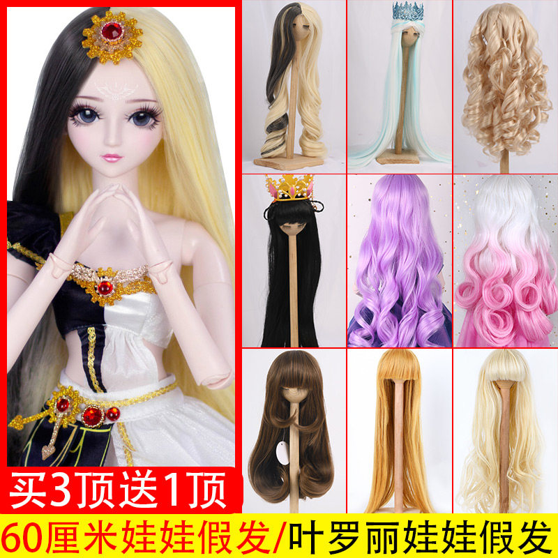 60 cm Yelorie doll wig night Lori fairy dress ice princess hair set hair long straight curly hair