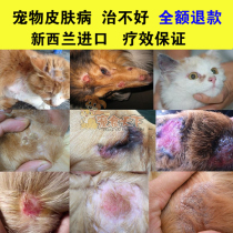 Tinea mite mite kang skin medicine pet dog cat dog skin disease double gram spray