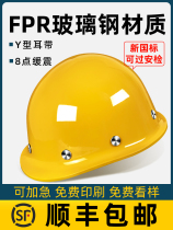 FRP helmet ABS construction site leader O-type V-thick super hard national standard supervision helmet printing