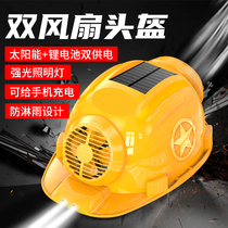  Solar helmet with fan Construction site protection sun visor brim Rechargeable double electric fan ventilation cooling air conditioning