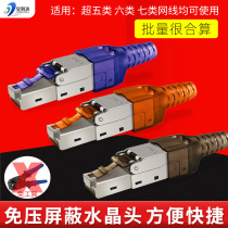  Super seven class 6 pressure-free crystal head tool-free crimping network cable connector network clamp-free 10 GIGABIT shielded crystal head RJ45