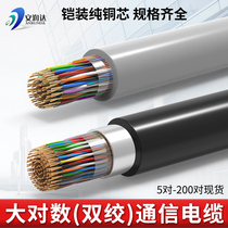 Pure copper HYA large logarithmic cable communication telephone line HSYV10 25 30 100 pairs of three types of telephone twisted pair