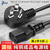Pure copper core power cord with plug Host display printer projector Rice cooker Desktop three-hole extension cable