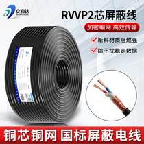 Copper mesh rvvvp shielded wire 2 core 0 5 0 75 1 0 1 5 square audio control line signal cable two core