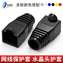  Color crystal head sheath Category six super five protective sleeve Category seven 6 protective sleeve paw RJ45 network cable sleeve