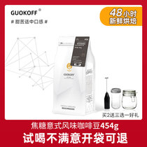 GUOKOFF fruit classic Italian blending concentrated freshly ground oil rich coffee bean powder 454g
