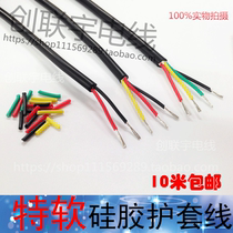 Special soft silicone wire high temperature resistant multi-core sheathed cable 2 cores 3 cores 4 cores 0 3 0 5 0 75 1 0 square