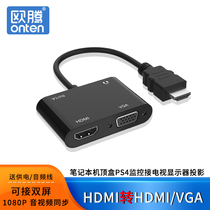 HDMI to VGA to HDMI High-definition video converter Laptop set-top box Connection display Projector TV one-point two-screen display adapter adapter cable with audio
