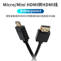 Micro Mini HDMI to standard 2 0 HD 4K interface 60HZ transfer data cable Computer notebook SLR camera camera connected to the display micro mini cable large