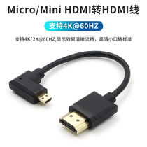 Micro Mini HDMI HD data cable 4K adapter cable 60Hz elbow left and right bend Micro Mini interface to standard interface large to small SLR camera connection monitor