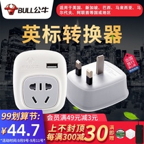 Bulls British Standard Conversion Plug UK Hong Kong Singapore USB Hong Kong version power socket converter 911E
