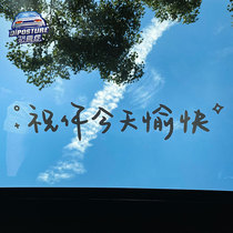 Car sticker front stop sticker rear windshield sticker sunroof sticker I wish you a happy today car sticker mirror decorative wall sticker