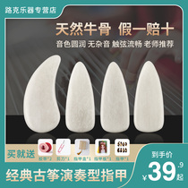 Duobao natural bovine bone guzheng nail professional performance adult children groove double-sided arc remote finger nail