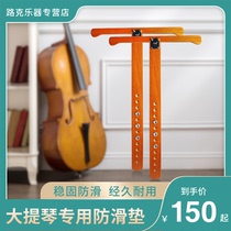 FOM Cello anti-slip plate Wooden T-type anti-slip plate Cello accessories Easy to install Adjustable anti-slip pad