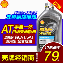 Shell automatic transmission fluid Hand-in-one block ATF fully synthetic at6 gear replacement gearbox direction oil