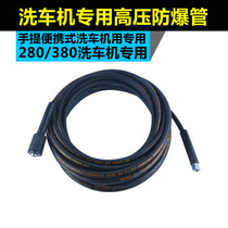 Washing machine high-pressure pipe 280 380 high-pressure hose hand washing machine high-pressure steel pipe explosion
