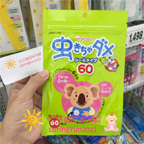 Spot Japanese version of Wakodo mosquito repellent stickers Baby newborn children with eucalyptus oil mosquito repellent stickers 60 pieces
