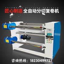Automatic slitting rewinding machine 1000 type PVC rewinding machine EVA leather EPE paper slitting rewinding equipment
