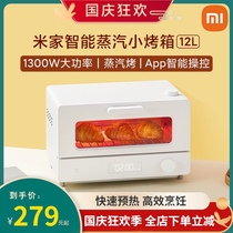 Xiaomi Mijia smart steam electric oven baking household small automatic multifunctional cake desktop 12L large