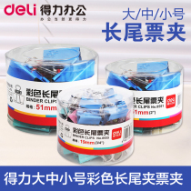 Deli 15MM color long tail clip 32mm barrel ticket clip 51MM dovetail clip belongs to dovetail clip