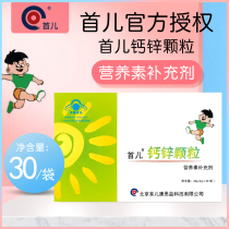 Beijing Shouer Calcium and Zinc Granules 60g Nutrient Supplement