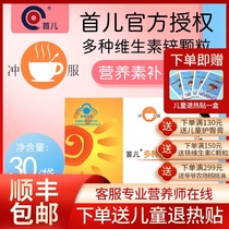 SF-Beijing first child multivitamin Zinc granules 60g(2G * 30 bags) nutrient supplement