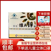 Shouer R-Vitamin A Zinc Softgels 0 25g capsules*30 capsules