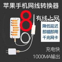 Cordol mobile phone Ethernet converter for Apple 14ios15iphone13 tablet ipad gigabit network connection network usb transfer interface game live broadcast red packet connection