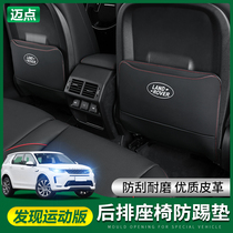 21 models of Land Rover Discovery sports version of the seat anti-kick pad Discovery 5 Range Rover sports version of the star pulse guard rear anti-kick