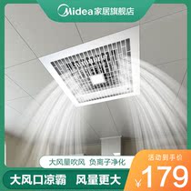 Midea Liangba kitchen special integrated ceiling embedded air cooler fan blowing lighting two-in-one air conditioner