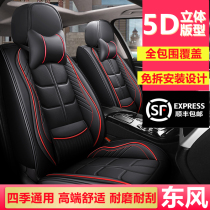 Dongfeng wind Kamiyxuan MAX GS AX7 H30 AX4 E70 A60 car seat cushion four seasons full surround seat cover