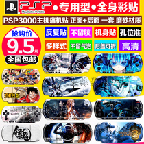PSP3000 sticker anime game card machine sticker body film PSP frosted colorful sticker