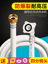 Washing machine four-point water inlet pipe 4-point screw automatic washing machine water inlet pipe explosion-proof water hose lengthened