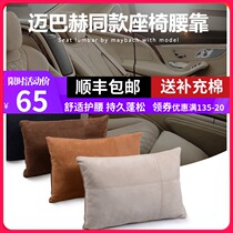 Car waist support Mercedes-Benz S-Class Maybach cushion waist protection car Four Seasons waist pillow BMW Audi waist support