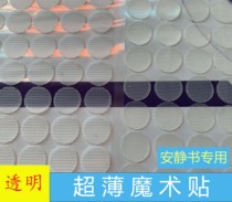 Velcro self-adhesive tape strong hook surface adhesive male and female adhesive self-adhesive tape round ultra-thin transparent mother-to-home