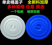 Round Cooked Glue Sanitation Plastic Bucket Lid Water Barrelhead 60L100L160L280L New Material Thickened Single Sell Lid
