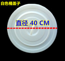 Garbage can cover single buy large bucket cover single sale round rural large water tank plastic cover white water storage bucket accessories
