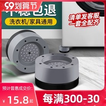 Washing Machine non-slip pads pad goblet anchor sofa leg anti-slip cabinet foot foot zeng gao chuang foot support