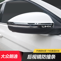 13-23 New Lavida plus modified anti-collision strip special rearview mirror anti-scratch mirror anti-scratch strip personality